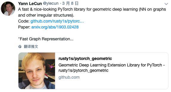 LeCun推荐：最新PyTorch图神经网络库，速度快15倍（GitHub+论文）
