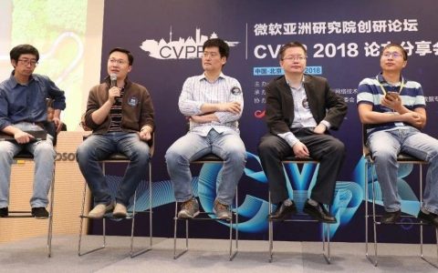CVPR 2018中国论文分享会 | 计算机视觉产业界和学术界的对话