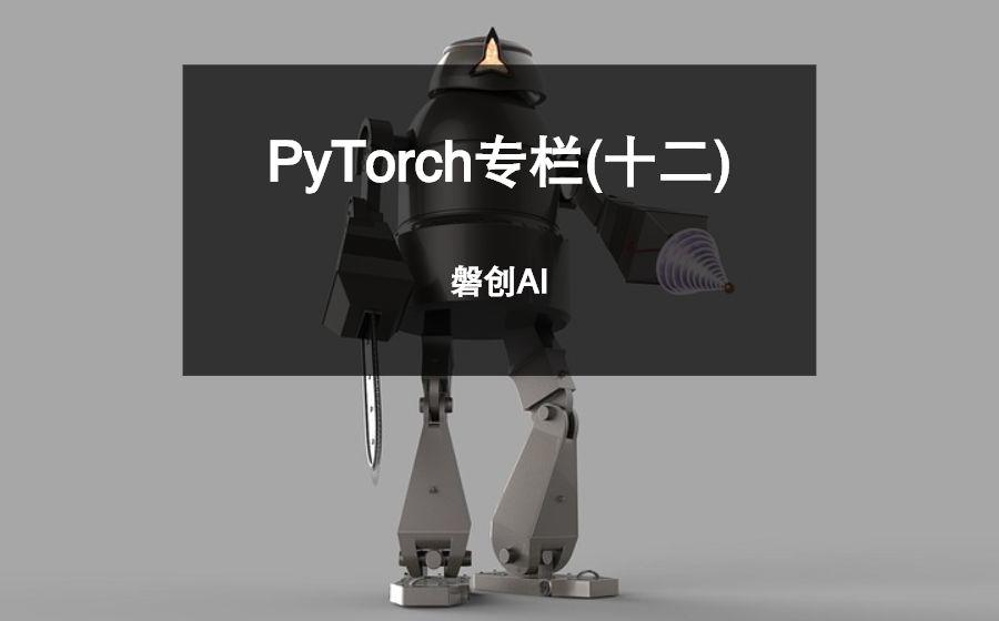 PyTorch专栏（十二）：一文综述图像对抗算法