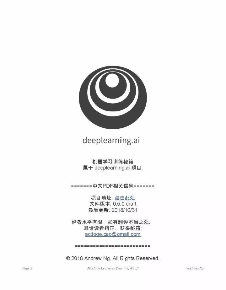 吴恩达新书《Machine Learning Yearning》完整中文版免费下载