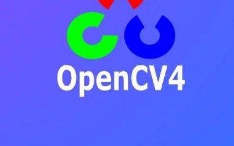 学习OpenCV，新手常会问我的十个问题 | 视觉入门