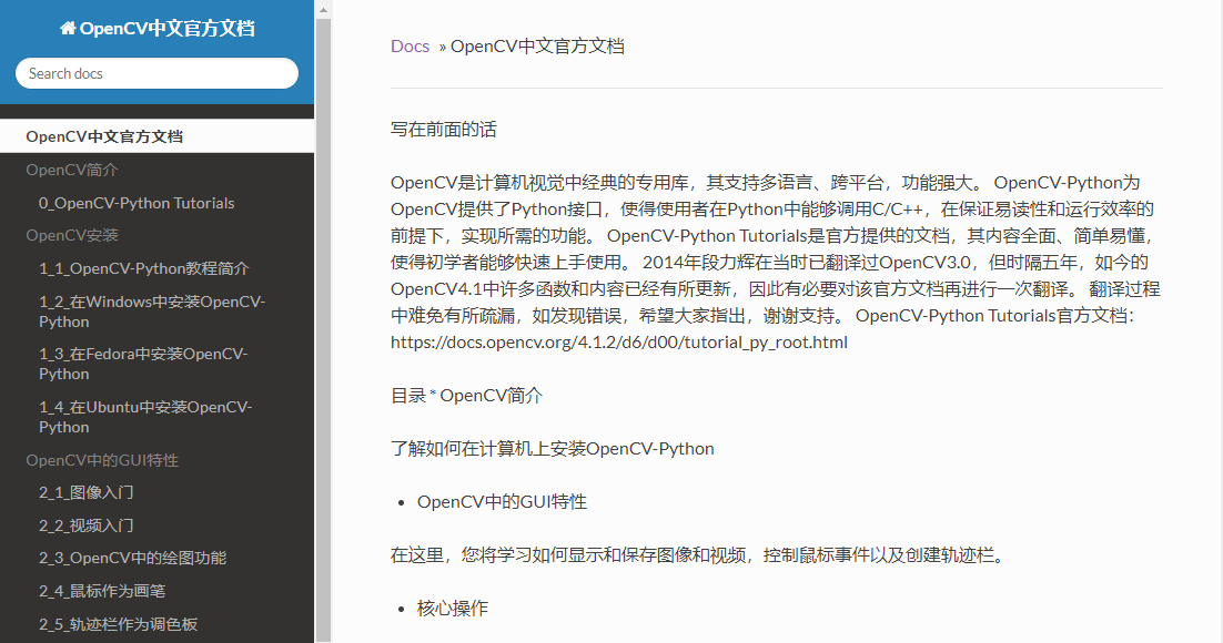 OpenCV中文官方文档