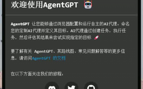 AgentGPT AgentGPT：AI驱动高效网络爬虫解决方案，专为精准快速数据分析设计。