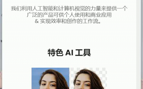 Cutout Pro AI视觉创意，一键提升图像视频品质。