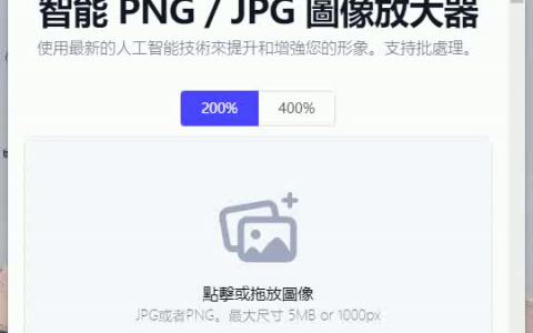 Img Upscaler AI放大，动漫优化，隐私安全。