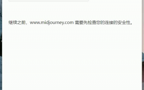 Midjourney 想象力激活，艺术视觉一键生成。