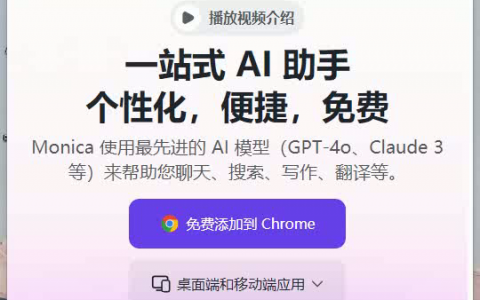 Monica 莫妮卡是一个全能的Chrome扩展，利用AI模型提供聊天、搜索、写作等功能，旨在提升在线操作效率，简化任务流程，并跨越多语言沟通障碍，适合任何寻求生产力提升的用户。